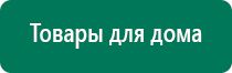 Дэнас пкм 4 го поколения модель 2014 года