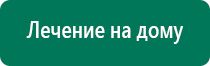 Дэнас пкм 4 го поколения модель 2014 года