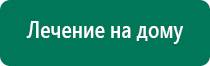 Дэнас пкм при беременности