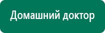 Дэнас пкм новинка 2016 года 24 автоматических программы