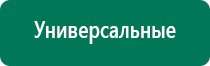 Дэнас пкм новинка 2016 года 24 автоматических программы