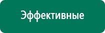 Дэнас пкм новинка 2016 года 24 автоматических программы