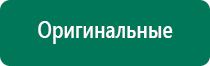 Дэнас пкм 3 купить