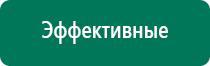 Дэнас кардио при пониженном давлении