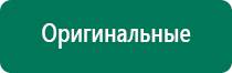 Дэнас пкм 6 поколения инструкция по применению