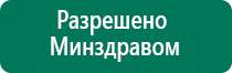 Аппарат скэнар терапия