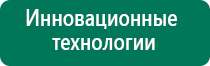 Аппарат скэнар терапия