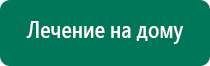 Диадэнс аппарат характеристика