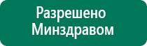 Дэнас пкм рассасывание рубцов