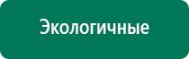 Аппараты дэнас при онкологии