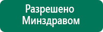 Дэнас кардио как применять