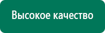 Дэнас кардио как применять