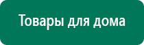 Дэнас кардио как применять