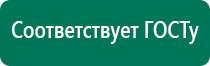 Дэнас пкм 6 поколения цена