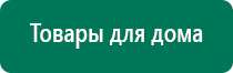 Дэнас пкм 6 поколения цена