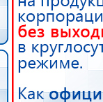 Дэнас ПКМ Новинка 2016 купить в Талдоме, Аппараты Дэнас купить в Талдоме, Медицинский интернет магазин - denaskardio.ru