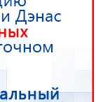 Перчатки-электроды для аппаратов Дэнас купить в Талдоме, Электроды Дэнас купить в Талдоме, Медицинский интернет магазин - denaskardio.ru