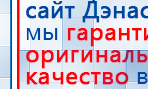 ДЭНАС-ПКМ (Детский доктор, 24 пр.) купить в Талдоме, Аппараты Дэнас купить в Талдоме, Медицинский интернет магазин - denaskardio.ru